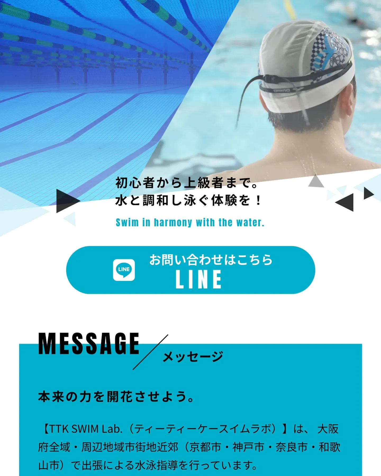 TTK SWIM Lab.はホームページをリニューアルしまし...