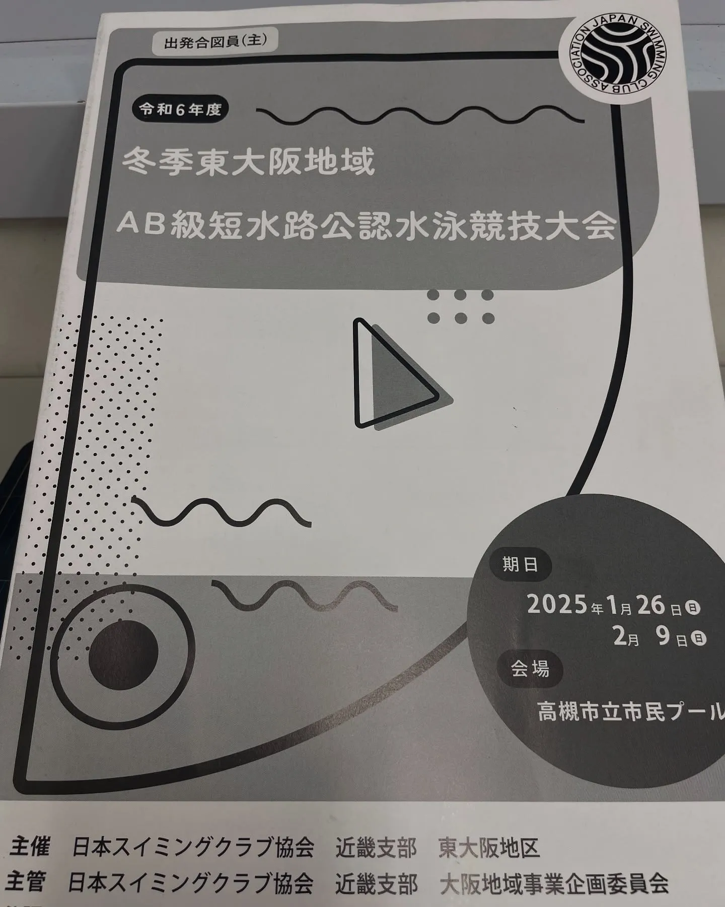 今日は高槻市民プールで役員してからの、移動してスイムピアレッ...